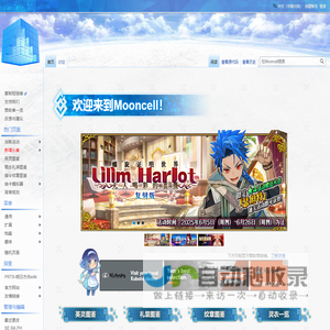 首页 - Mooncell - 玩家共同构筑的FGO中文Wiki
