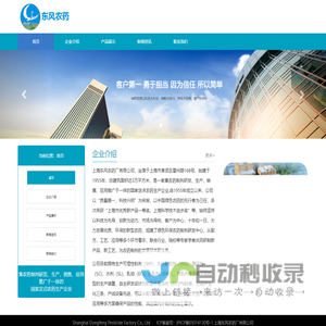 上海东风农药厂