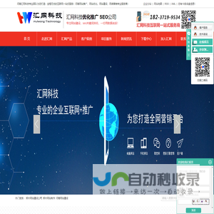 郑州网站建设_网站设计制作_网站优化_网络推广公司-河南汇网科技