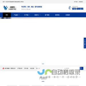 振动筛-旋振筛-超声波振动筛-直线振动筛厂家-河南威泰克