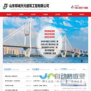 山东郓城天元建筑工程有限公司