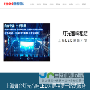 上海舞台灯光音响设备租赁公司_上海LED屏幕租赁公司_创龙传媒